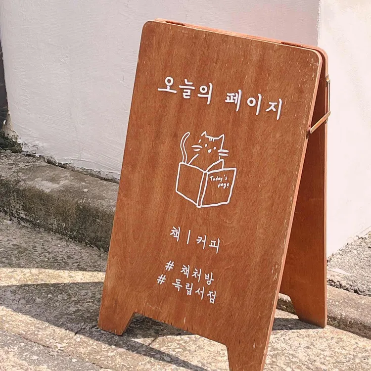 오늘의페이지 대표 사진