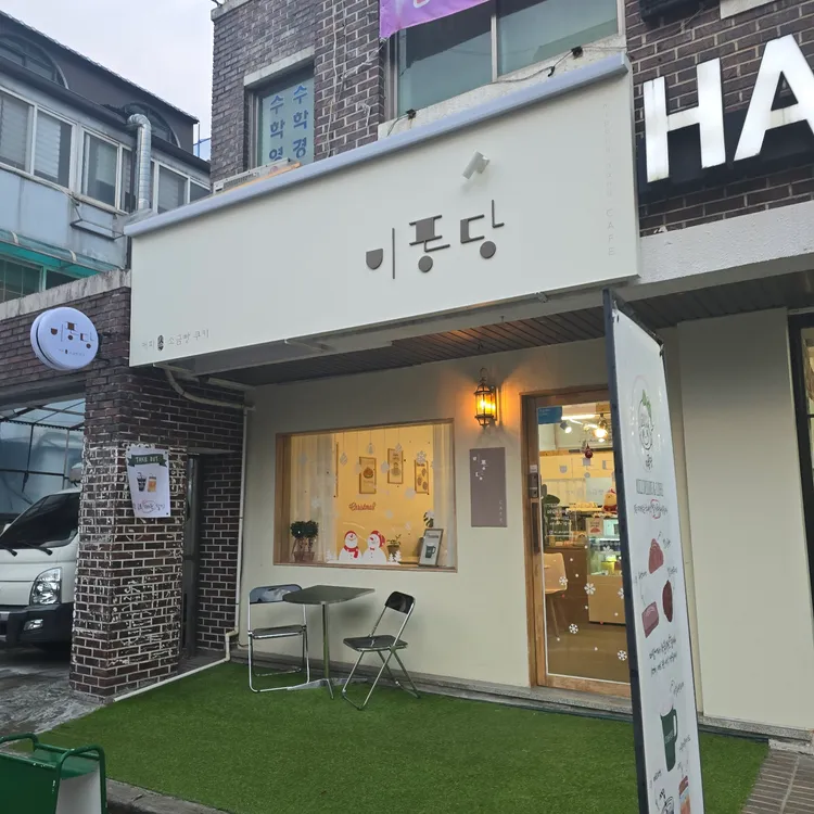 미퐁당 대표 사진