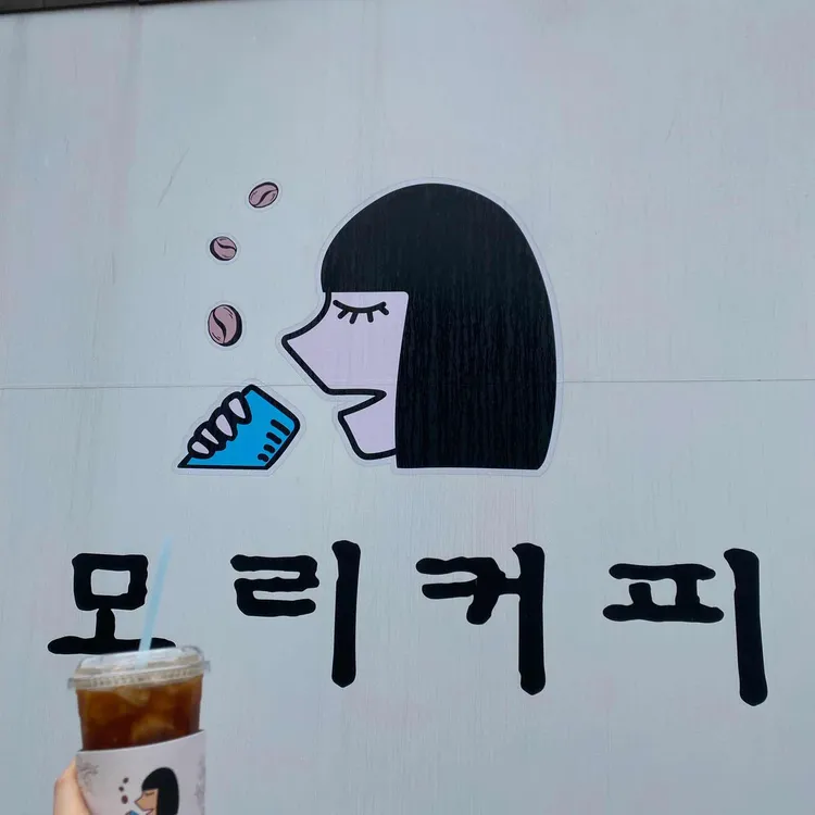 모리커피 대표 사진