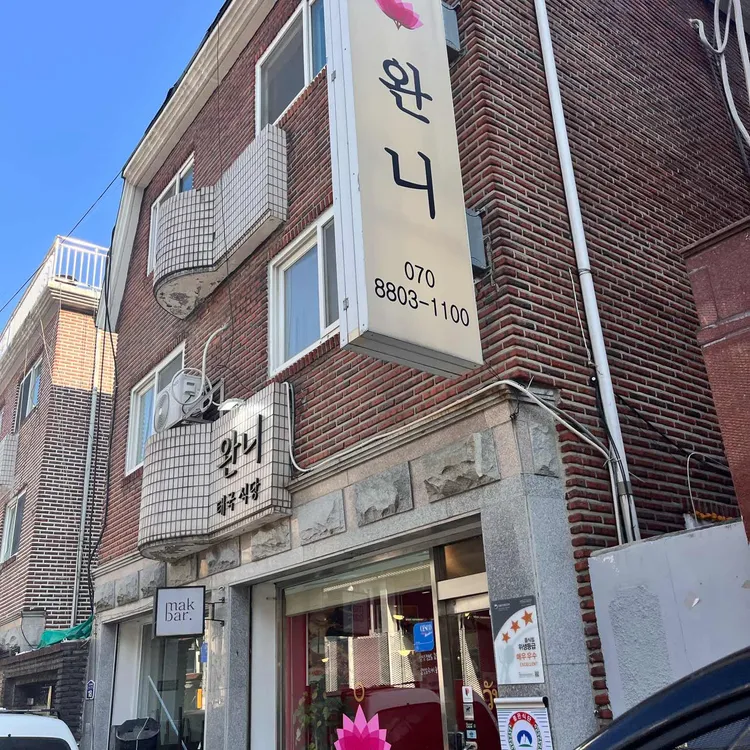 완니 대표 사진
