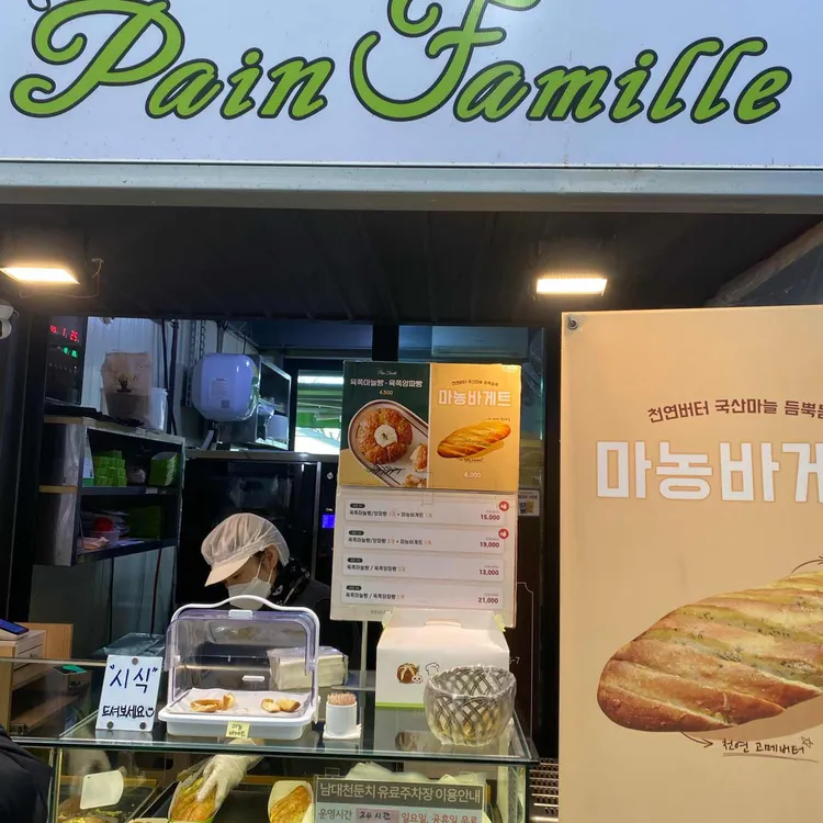 팡파미유 대표 사진