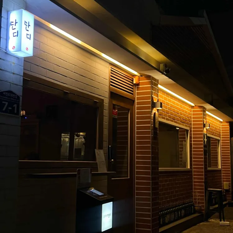 단디 대표 사진