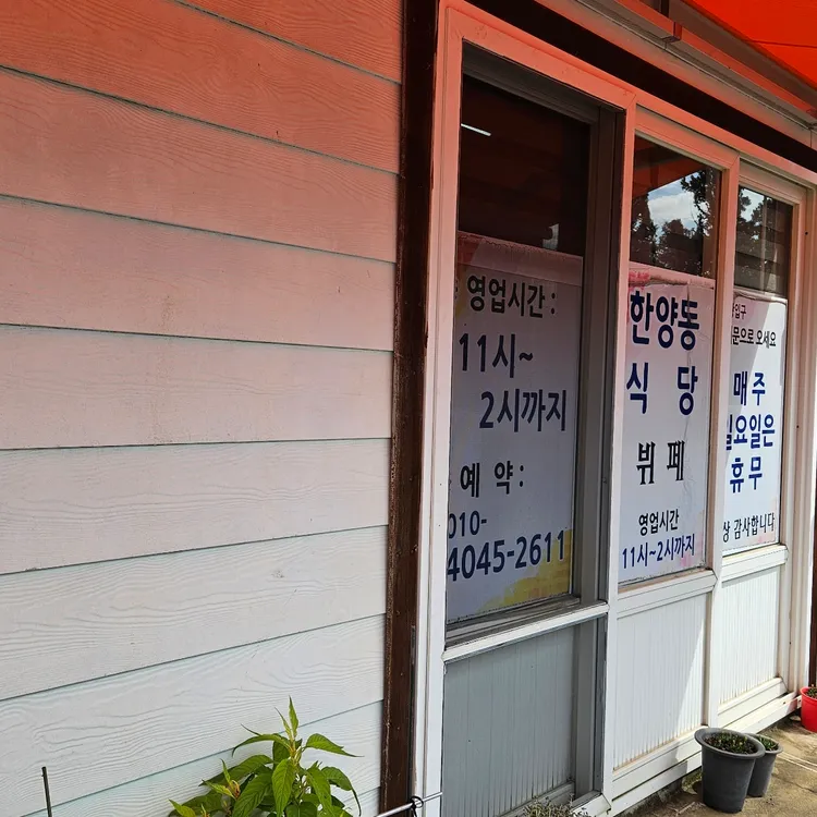 한양동식당 대표 사진