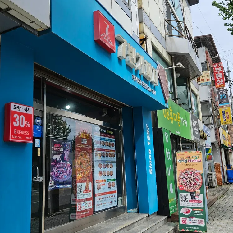 7번가피자 사진 1