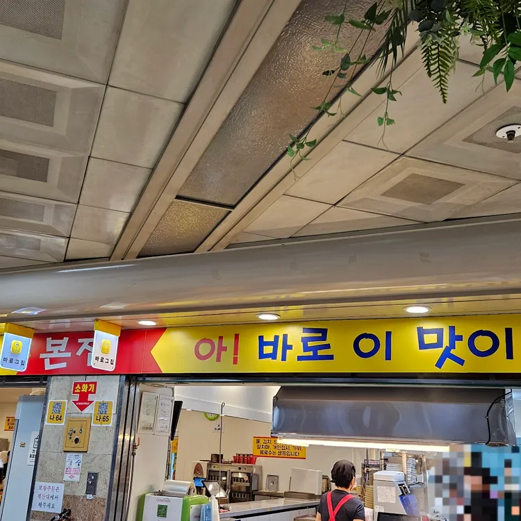 바로그집 대표 사진
