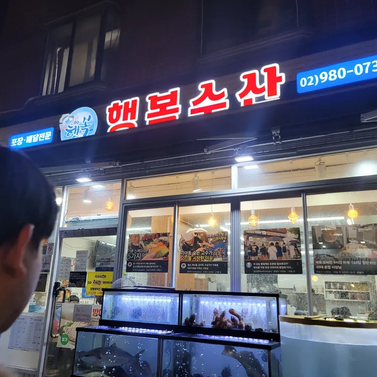 행복수산 대표 사진