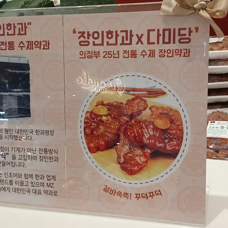 장인한과 대표 사진