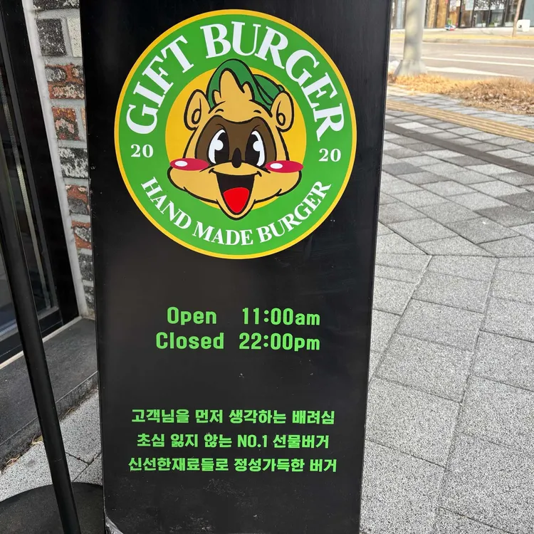 기프트버거 대표 사진