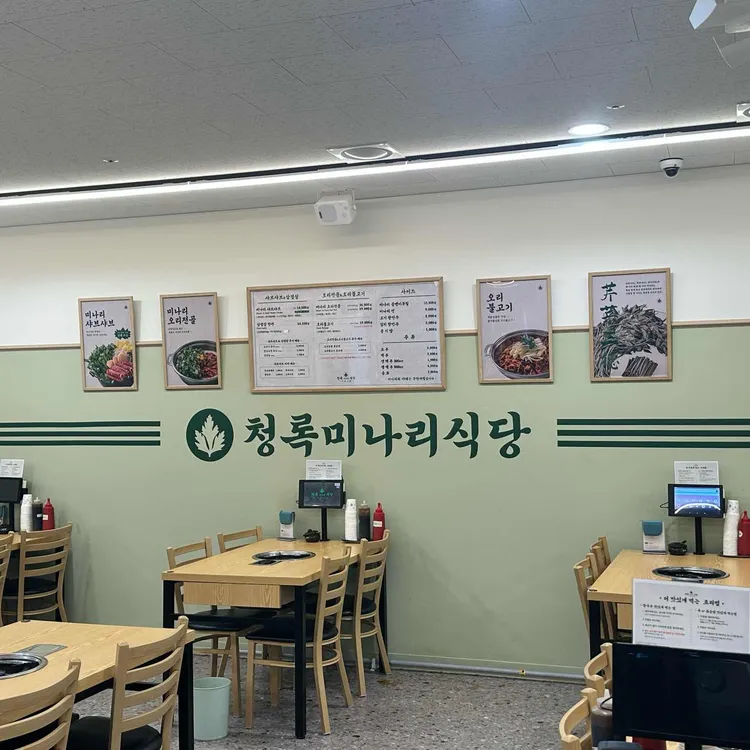 청록미나리식당 사진 2