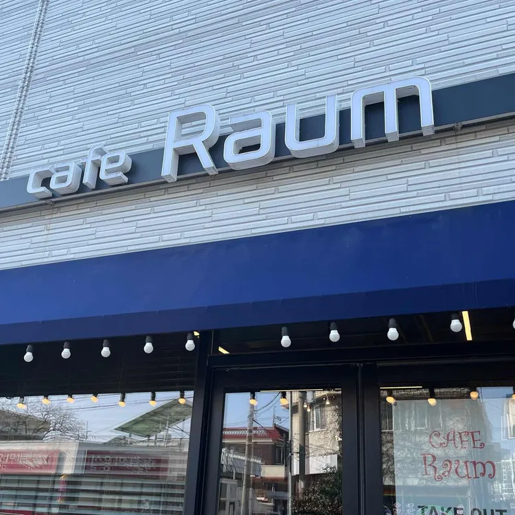 카페라움 대표 사진