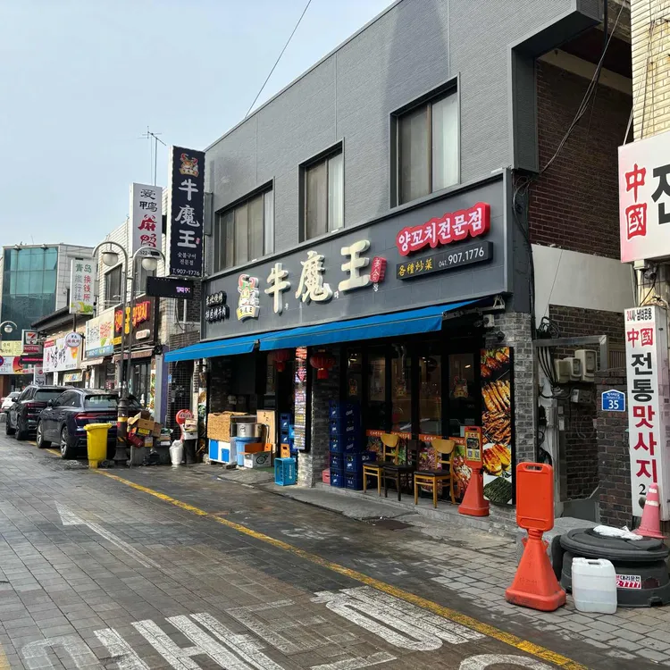 우마왕 대표 사진