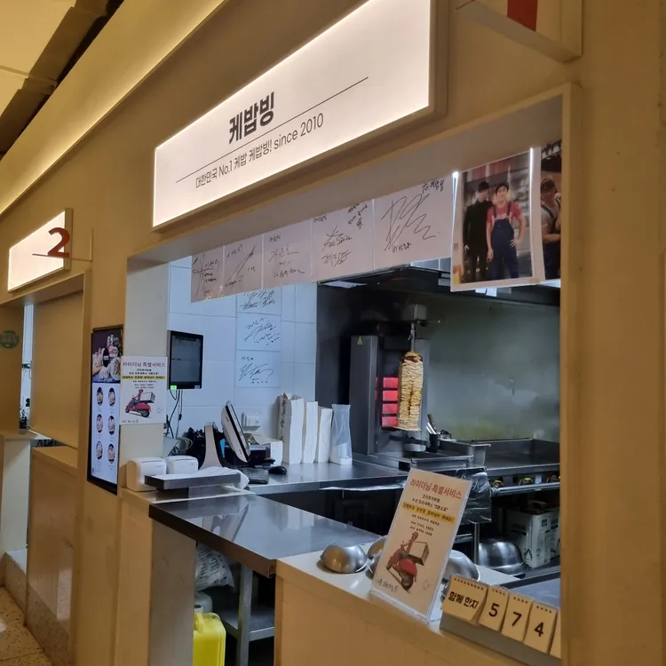 케밥빙 대표 사진