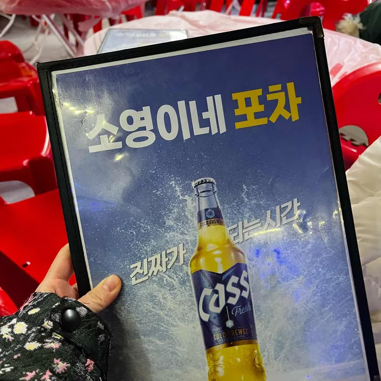 소영이네 포장마차 대표 사진