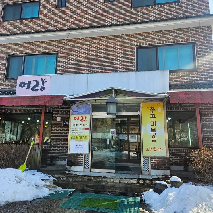어량 대표 사진