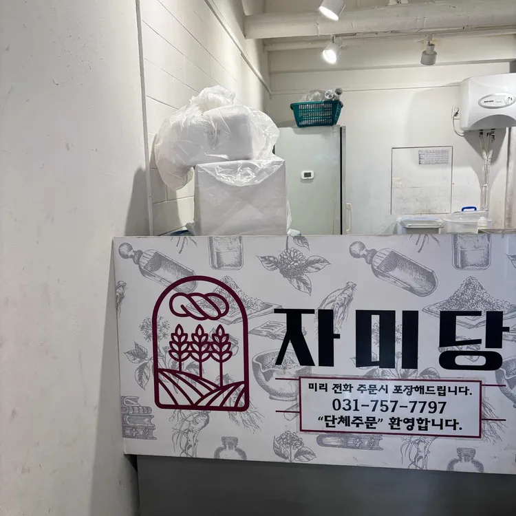 자미당 대표 사진