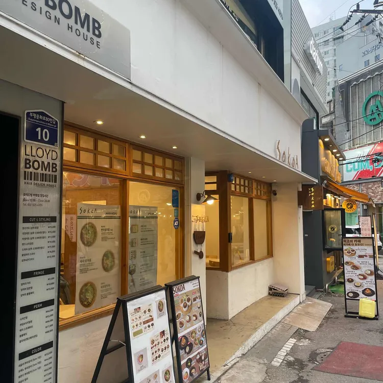 소코아 대표 사진