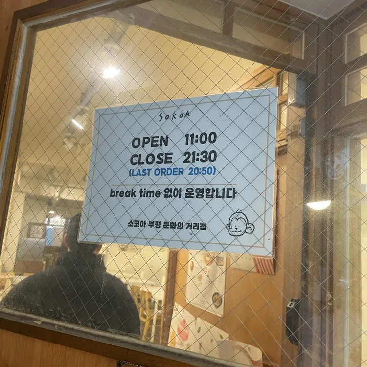 소코아 대표 사진