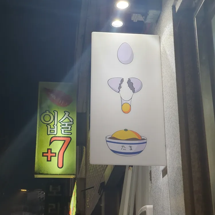 타마 대표 사진