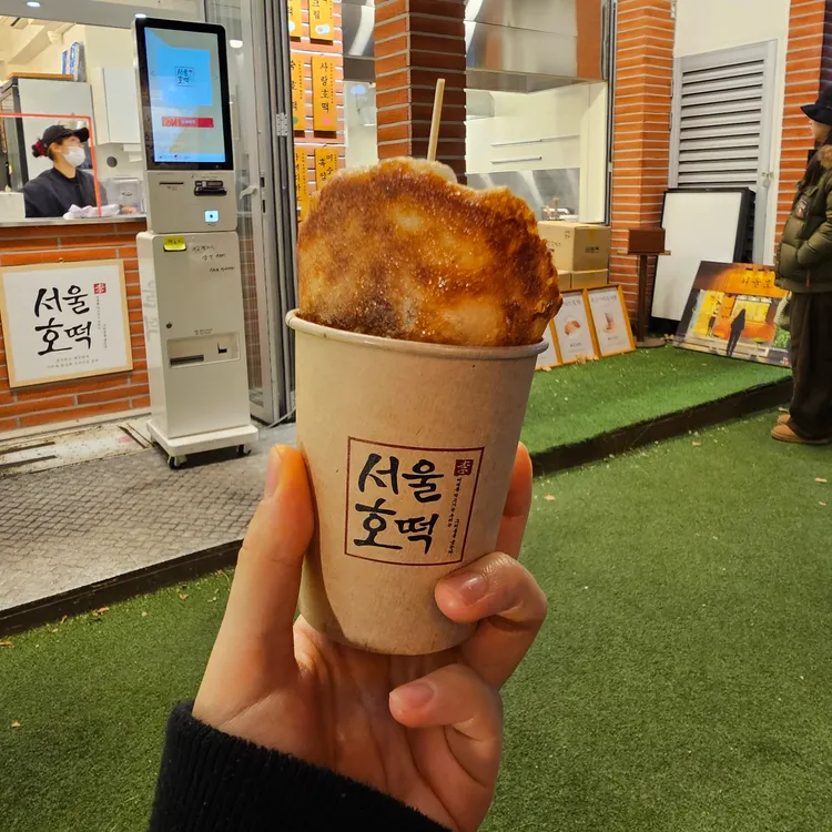 서울호떡 대표 사진
