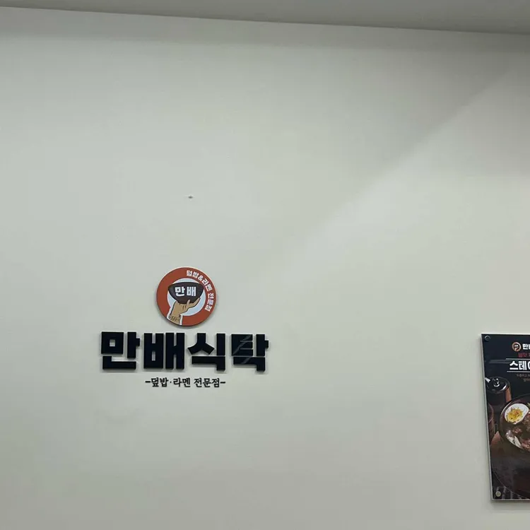 만배식탁 사진 2