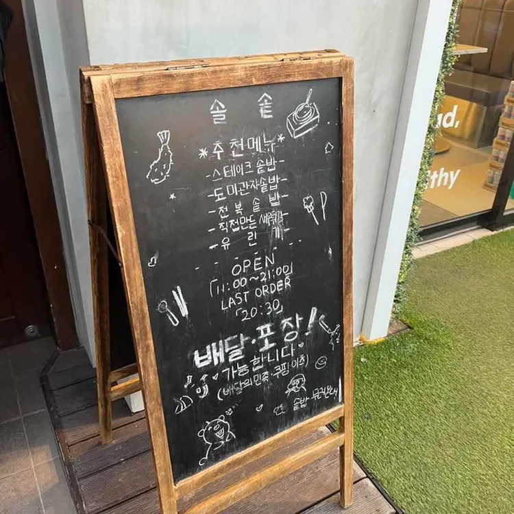 솔솥 대표 사진