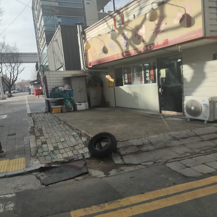 고성봉떡볶이 대표 사진