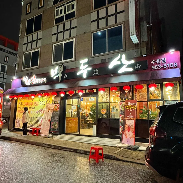 백두산 대표 사진