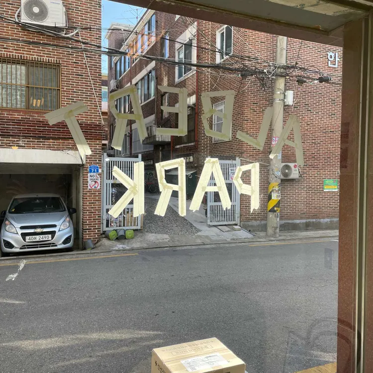 알버트파크 대표 사진