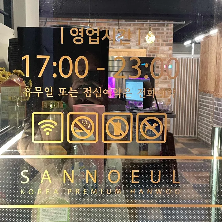 산노을 대표 사진