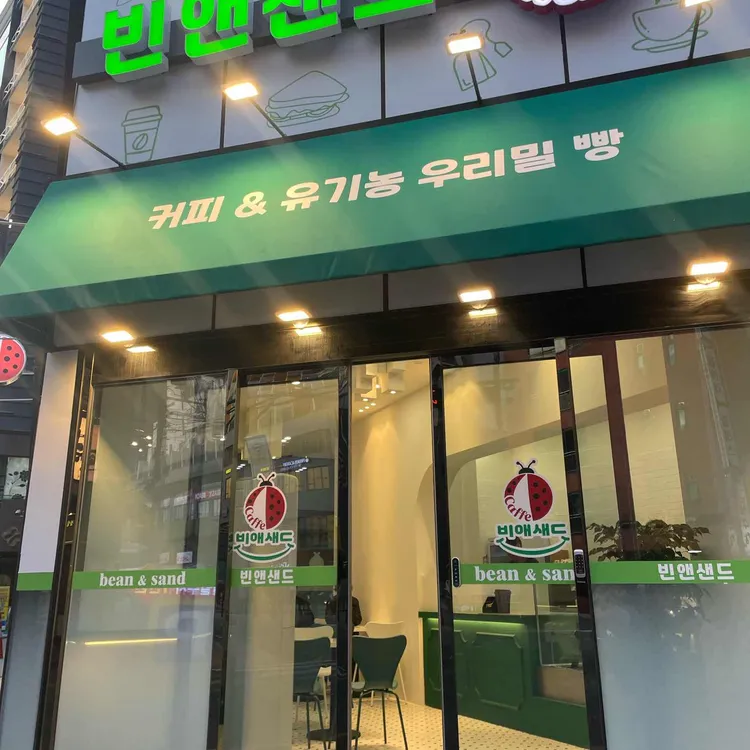 빈앤샌드 대표 사진