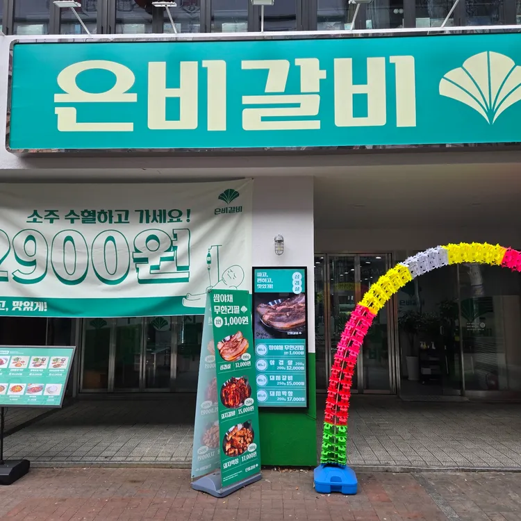 은비갈비 사진 1