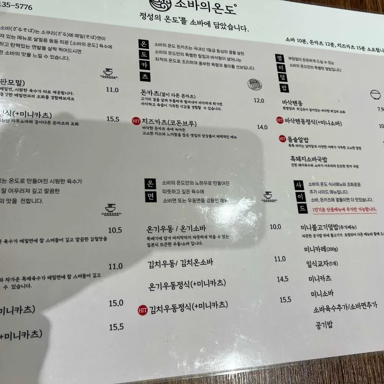 소바의온도 대표 사진