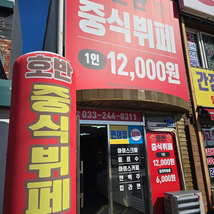 호반중식부페 대표 사진