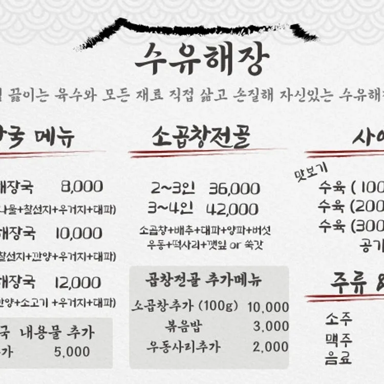 수유해장 대표 사진