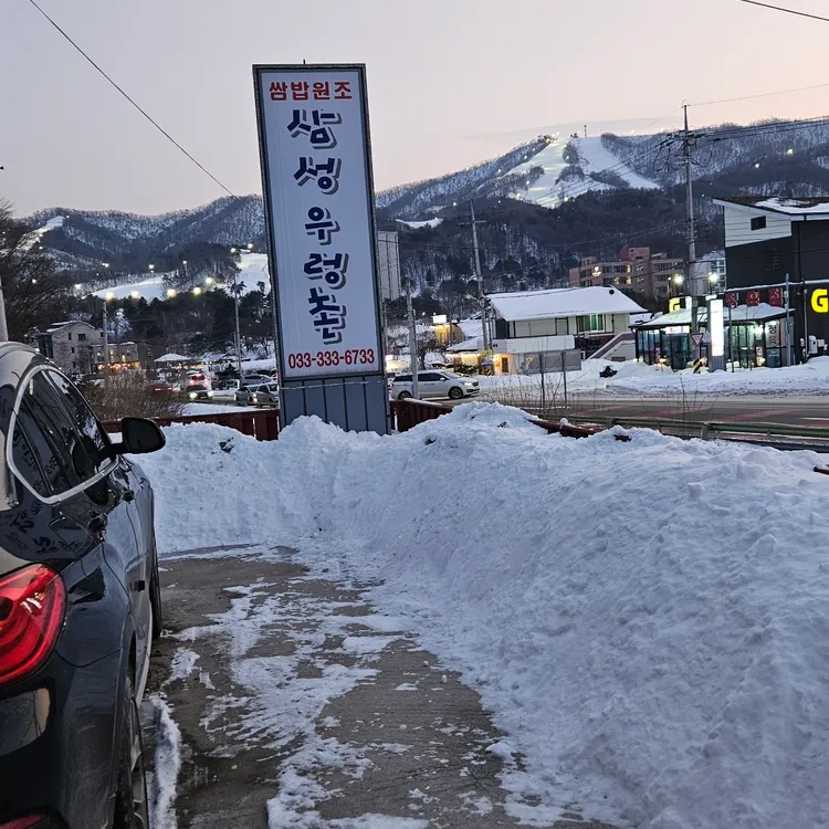 삼성우렁촌 대표 사진