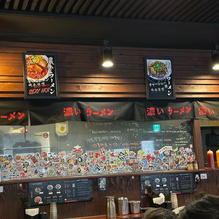 코이라멘 사진 2