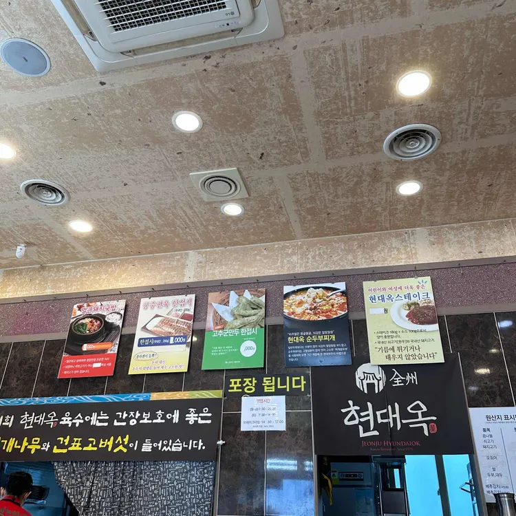 현대옥 사진 1