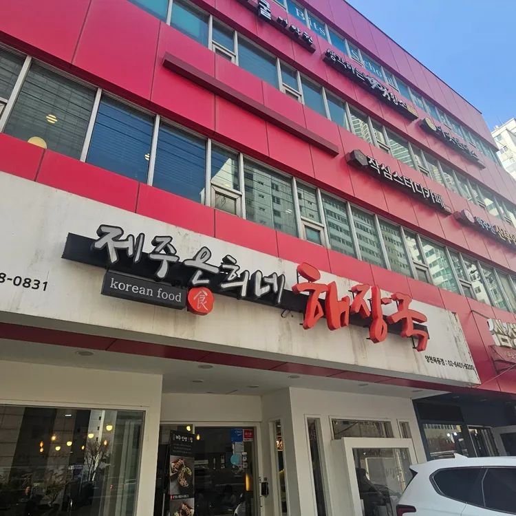 제주은희네해장국 대표 사진