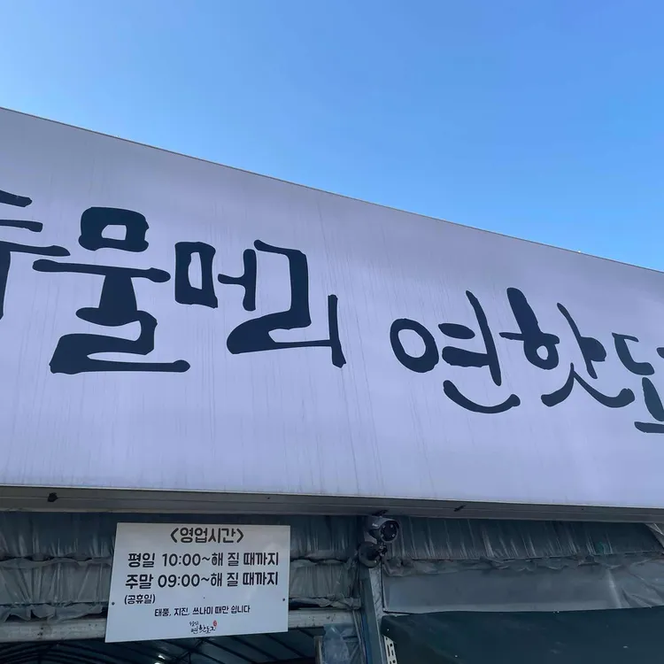 두물머리연핫도그 사진