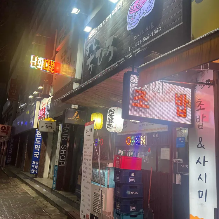스시치히로 대표 사진