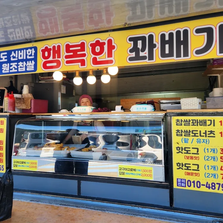 행복한찹쌀꽈배기 대표 사진