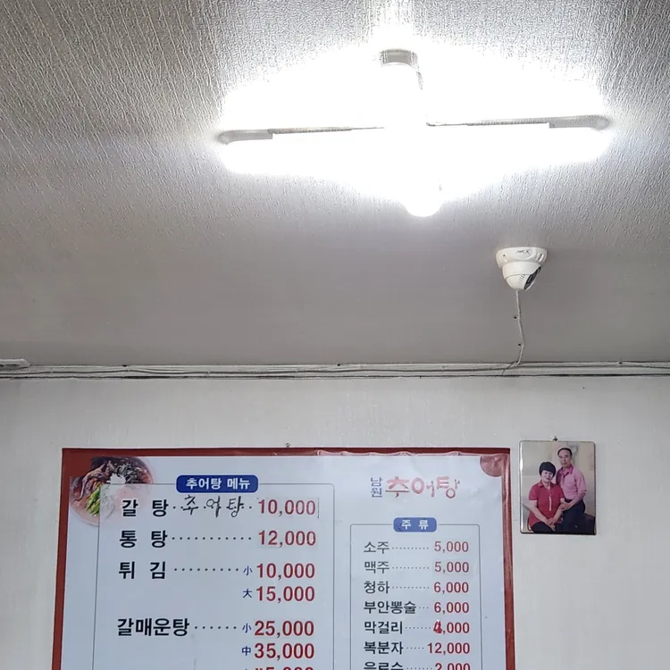 남원추어탕 대표 사진