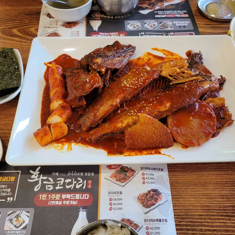 황금코다리 사진 2