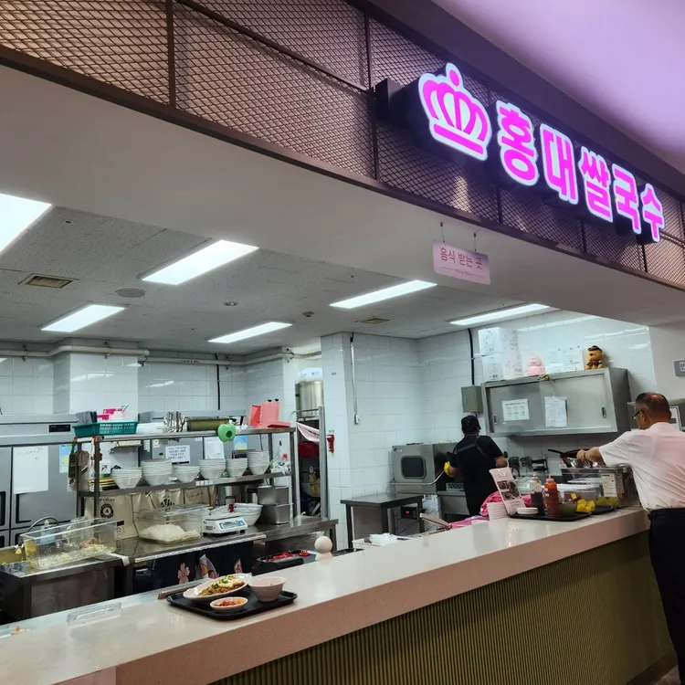 홍대쌀국수 대표 사진