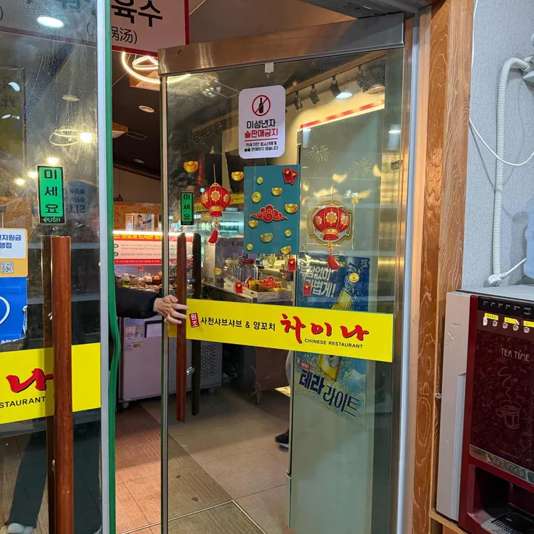 차이나양꼬치 대표 사진