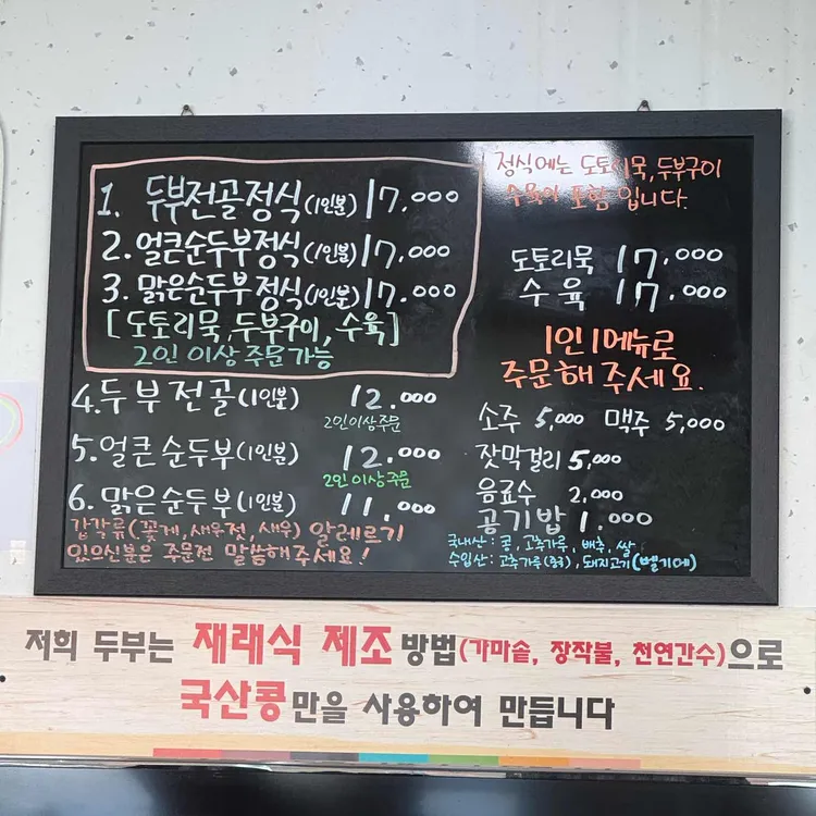 경강손두부 대표 사진
