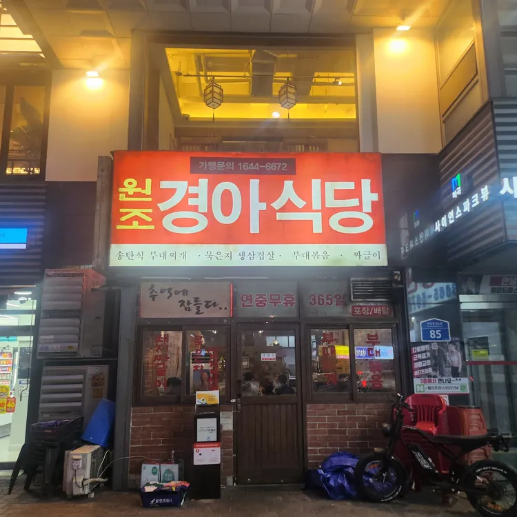 경아식당 사진 2