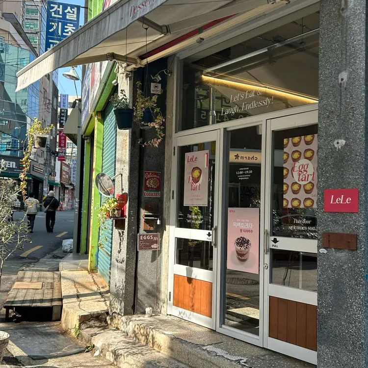 레레 대표 사진