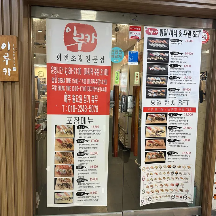 이루카 대표 사진