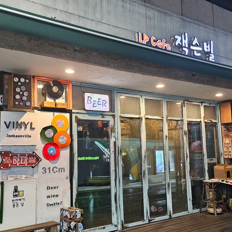 잭슨빌엘피카페 대표 사진